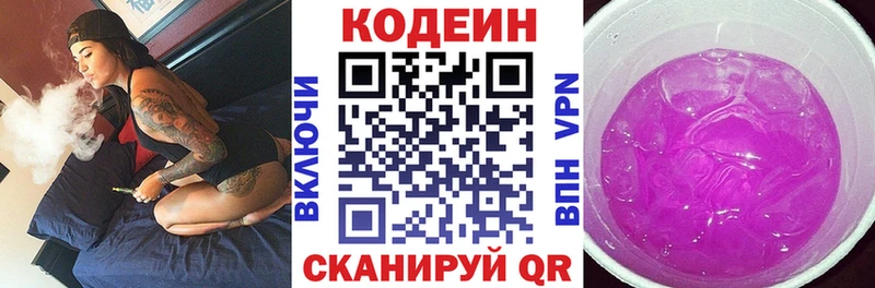 Кодеин Purple Drank  где продают   Учалы 